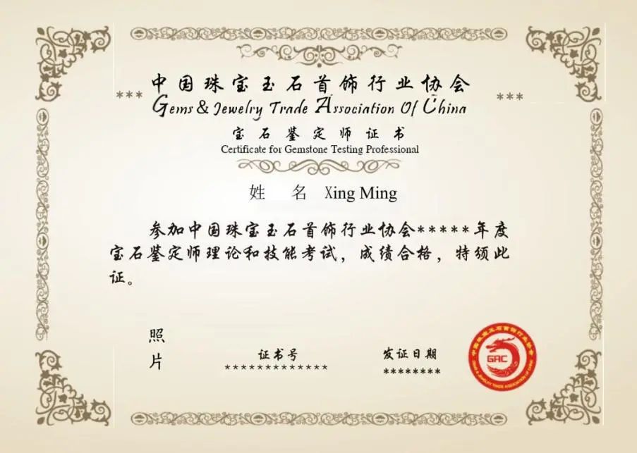 中国珠宝玉石首饰行业协会