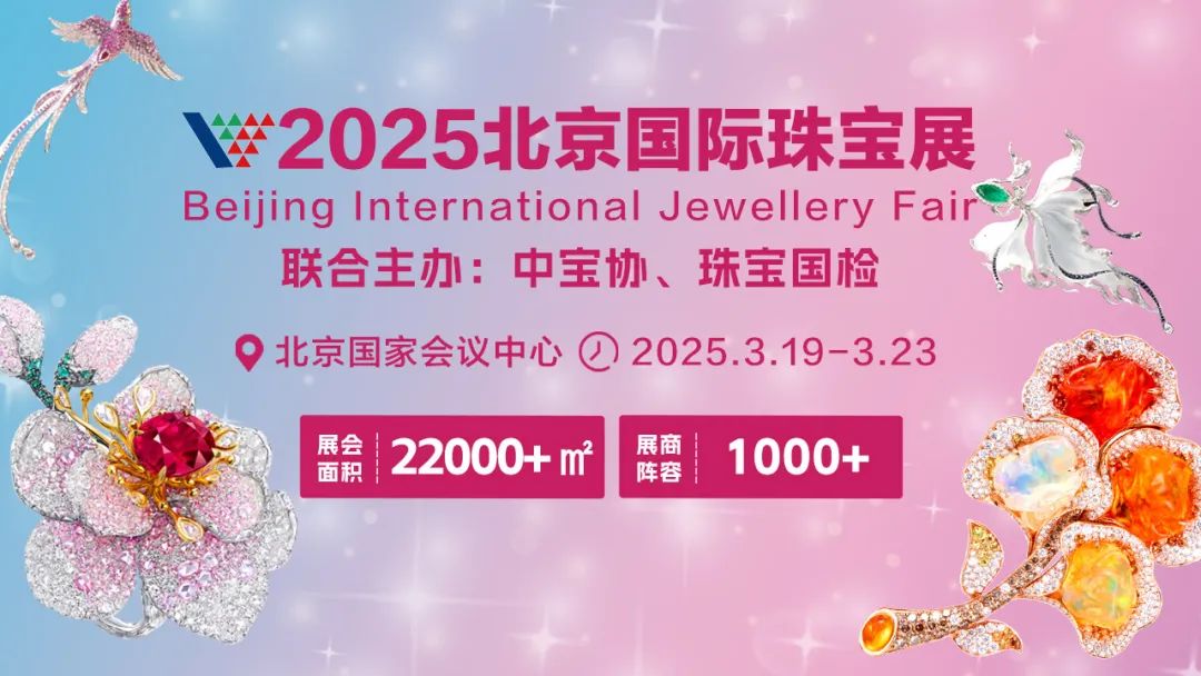 中国珠宝玉石首饰行业协会