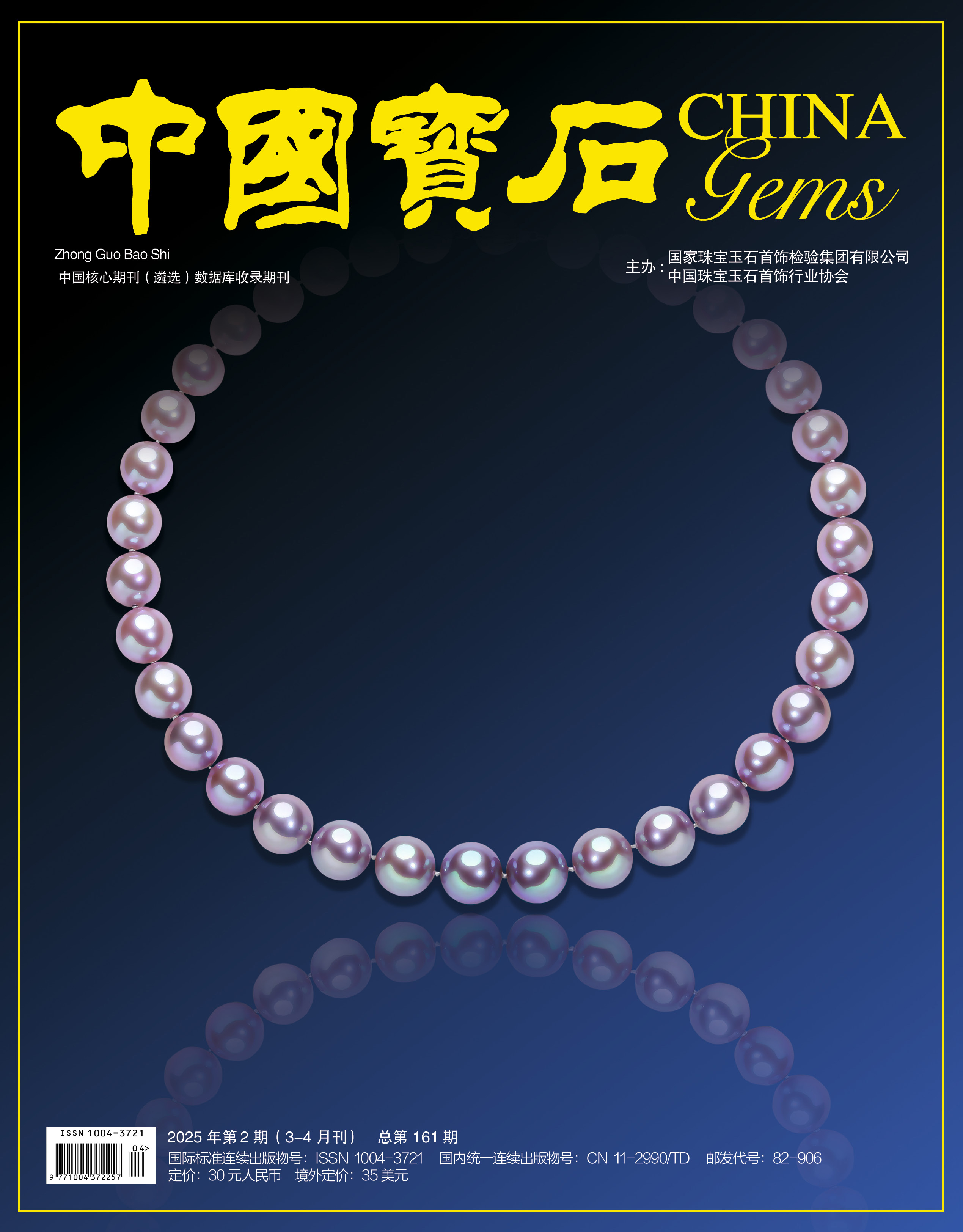 中国宝石》简介-中国珠宝玉石首饰行业协会