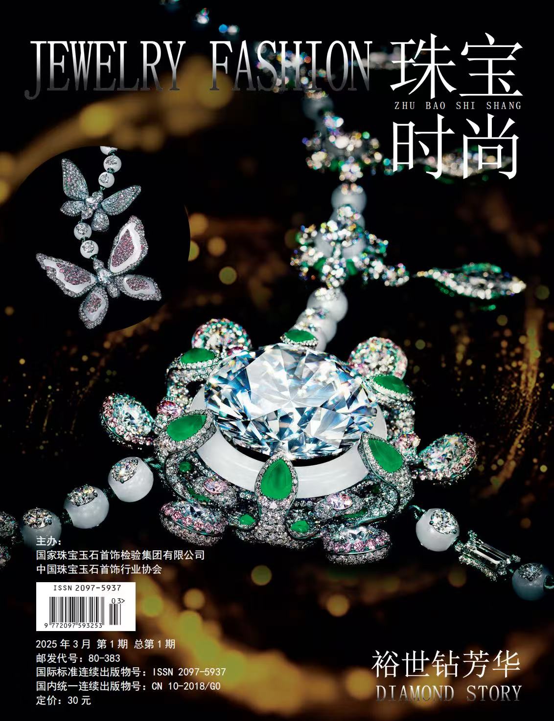 中国玉石珠　砡 中国珠宝玉石首饰行业协会产品大全北京点石售后有限公司