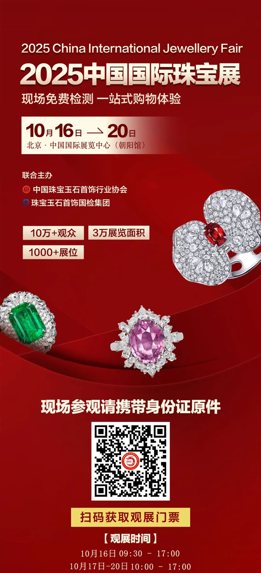 即刻扫码预约！2025 中国国际珠宝展，解锁珠宝的无限精彩-中国