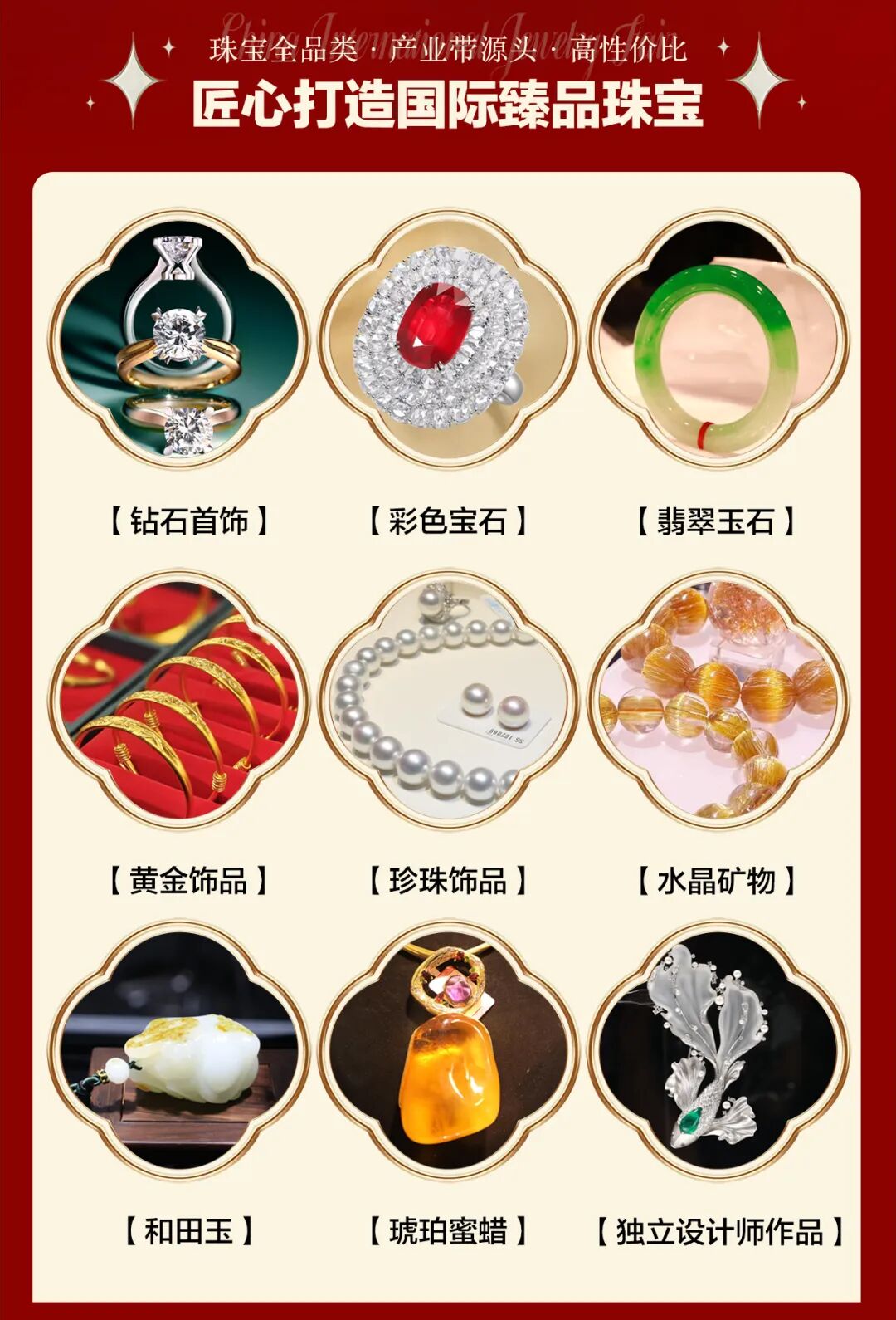 中国玉石珠　砡 中国珠宝玉石首饰行业协会产品大全北京点石售后有限公司