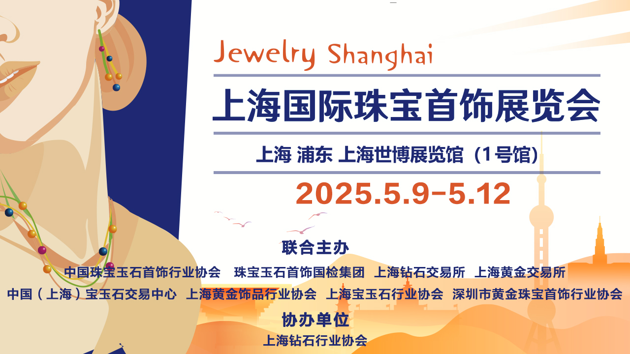 中国珠宝玉石首饰行业协会